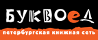 Скидка 10% для новых покупателей в bookvoed.ru! - Мотыгино